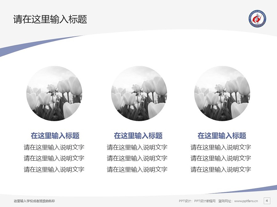 南京化工职业技术学院PPT模板下载_幻灯片预览图4