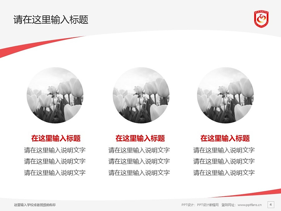 南京城市职业学院PPT模板下载_幻灯片预览图4