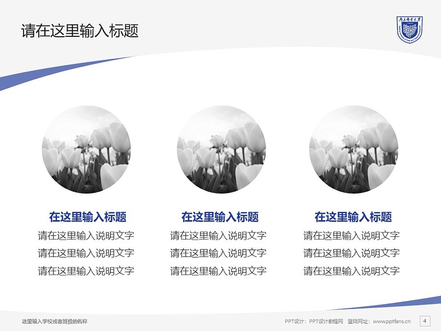 南京郵電大學PPT模板下載_幻燈片預覽圖4