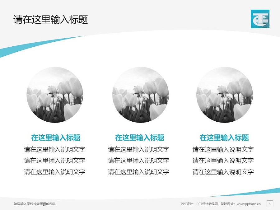 蚌埠经济技术职业学院PPT模板下载_幻灯片预览图4