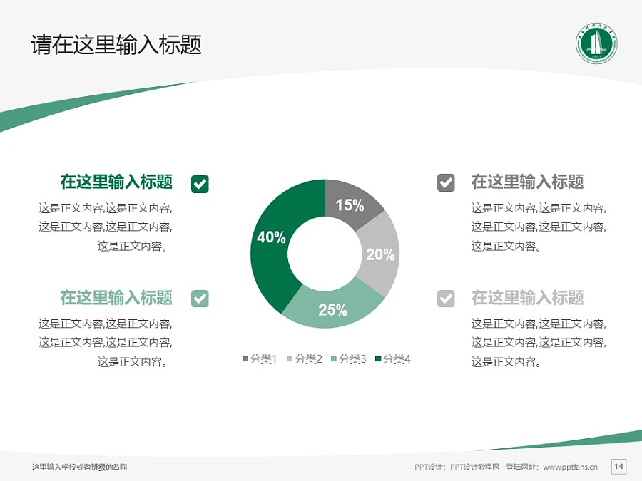 廣東技術(shù)師范學(xué)院PPT模板下載_幻燈片預(yù)覽圖14