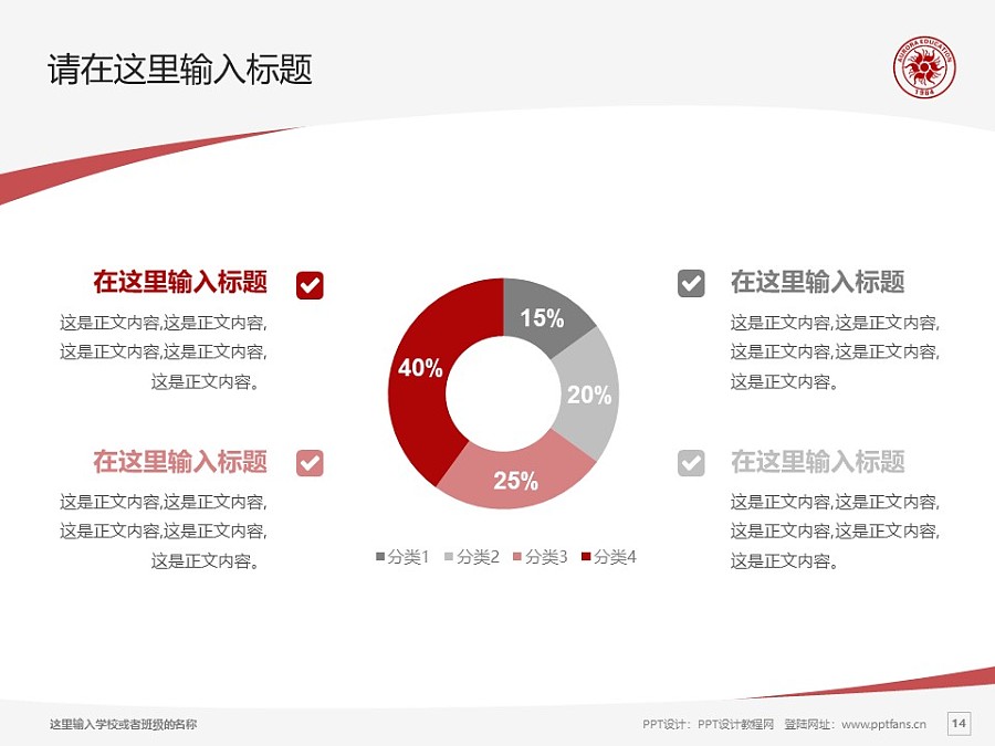 上海震旦職業(yè)學(xué)院PPT模板下載_幻燈片預(yù)覽圖14