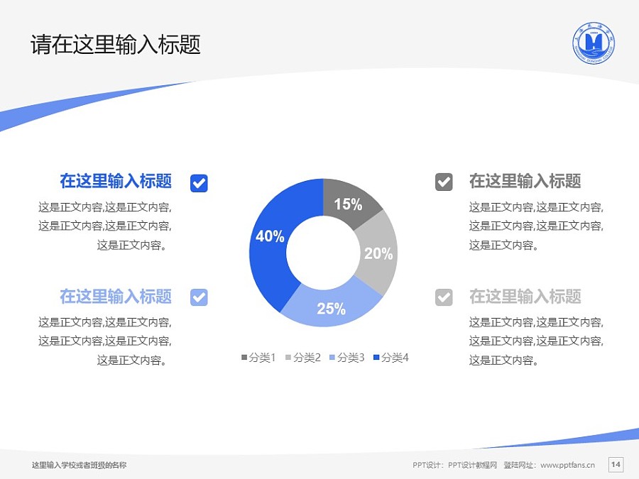 上海東海職業(yè)技術(shù)學院PPT模板下載_幻燈片預覽圖14