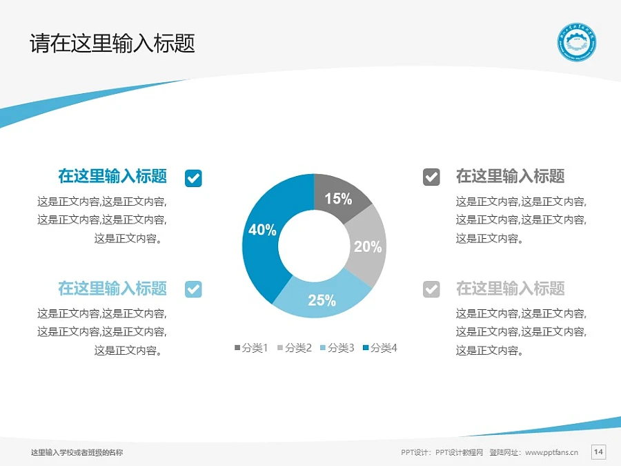 浙江工業(yè)職業(yè)技術(shù)學(xué)院PPT模板下載_幻燈片預(yù)覽圖14