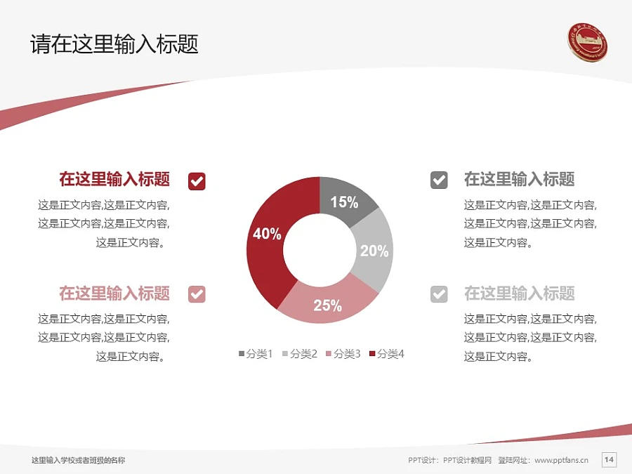 紹興職業(yè)技術(shù)學(xué)院PPT模板下載_幻燈片預(yù)覽圖14