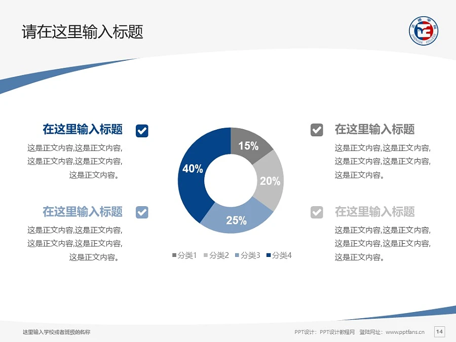 正德職業(yè)技術(shù)學院PPT模板下載_幻燈片預覽圖14