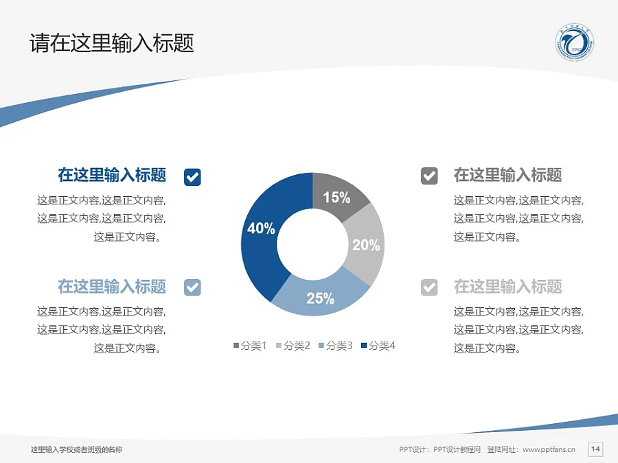 揚(yáng)州市職業(yè)大學(xué)PPT模板下載_幻燈片預(yù)覽圖14