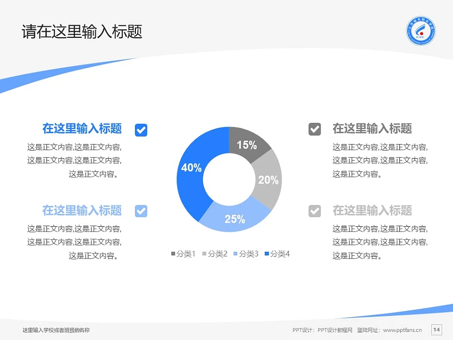 江蘇城市職業(yè)學(xué)院PPT模板下載_幻燈片預(yù)覽圖14