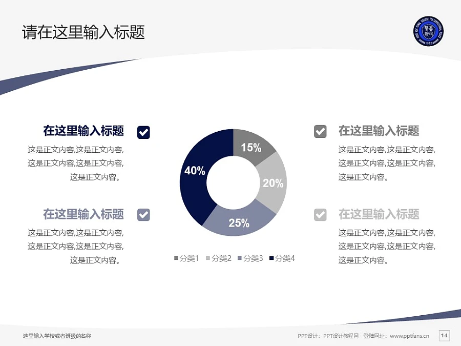 河北司法警官職業(yè)學(xué)院PPT模板下載_幻燈片預(yù)覽圖14