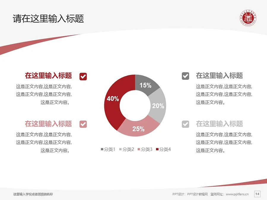 承德石油高等?？茖W(xué)校PPT模板下載_幻燈片預(yù)覽圖14