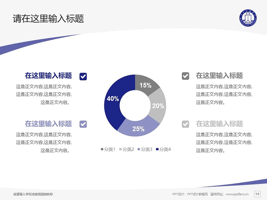 河北金融學(xué)院PPT模板下載_幻燈片預(yù)覽圖14