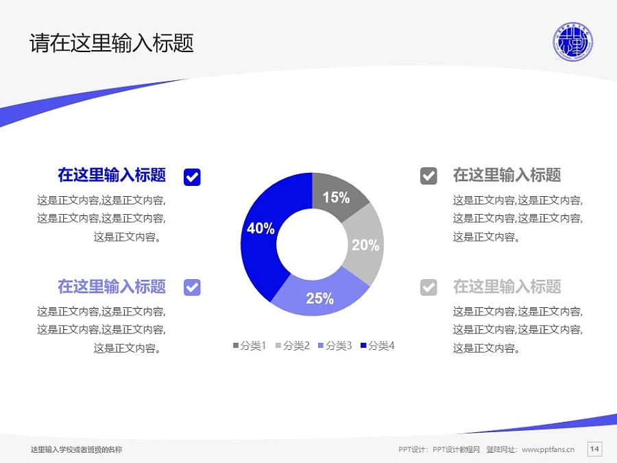 六安職業(yè)技術(shù)學(xué)院PPT模板下載_幻燈片預(yù)覽圖14