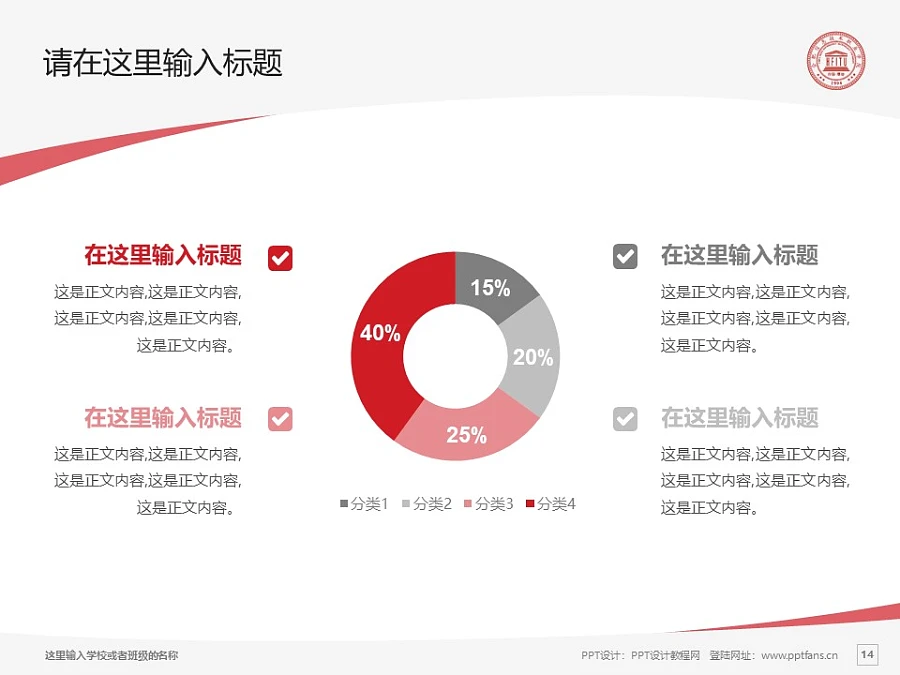 合肥信息技術(shù)職業(yè)學院PPT模板下載_幻燈片預覽圖14