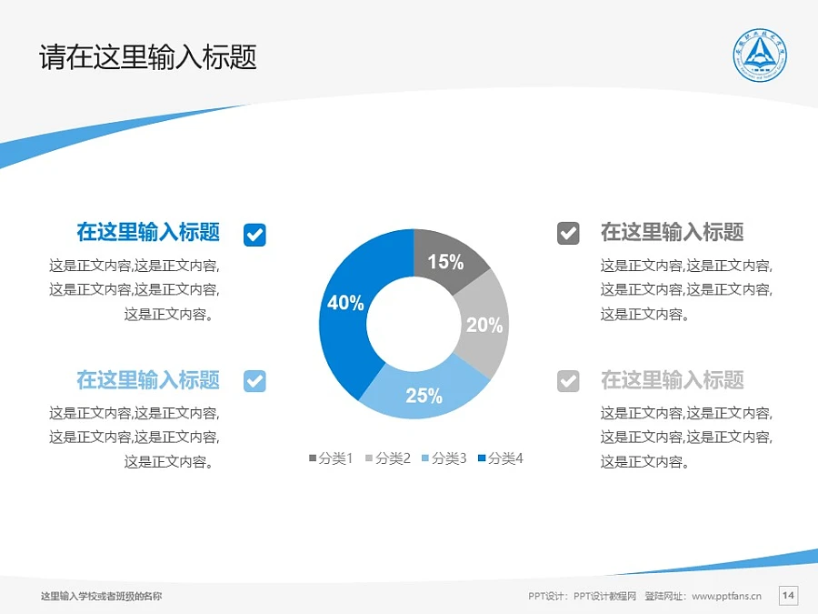 安徽職業(yè)技術(shù)學(xué)院PPT模板下載_幻燈片預(yù)覽圖14