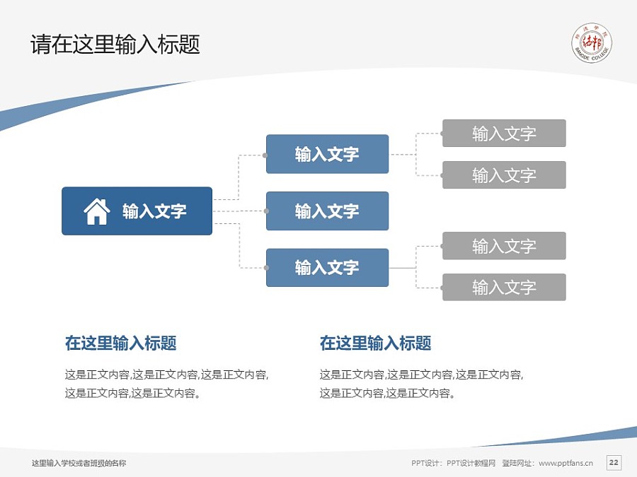 上海邦德職業技術學院PPT模板下載_幻燈片預覽圖22