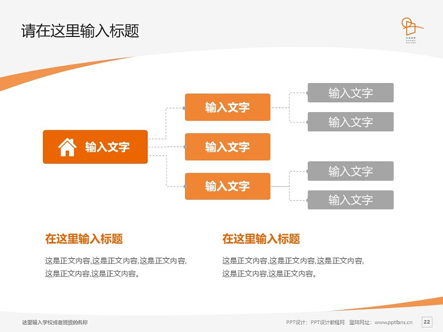 上海兴韦信息技术职业学院PPT模板下载_幻灯片预览图22