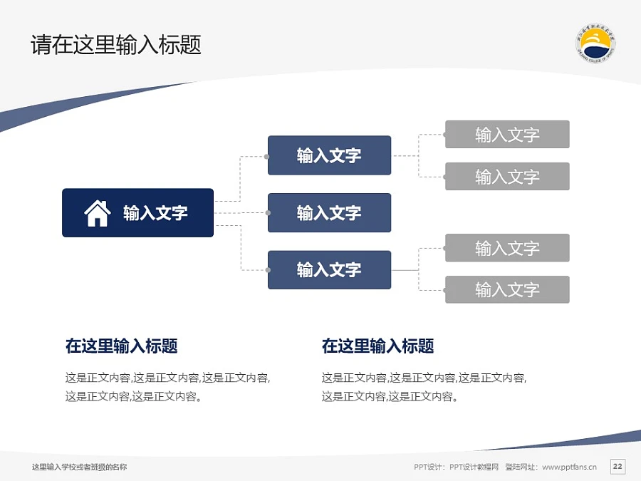 浙江體育職業(yè)技術(shù)學(xué)院PPT模板下載_幻燈片預(yù)覽圖22