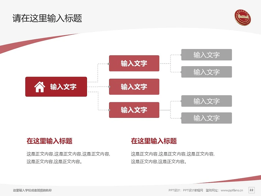 紹興職業(yè)技術(shù)學(xué)院PPT模板下載_幻燈片預(yù)覽圖22