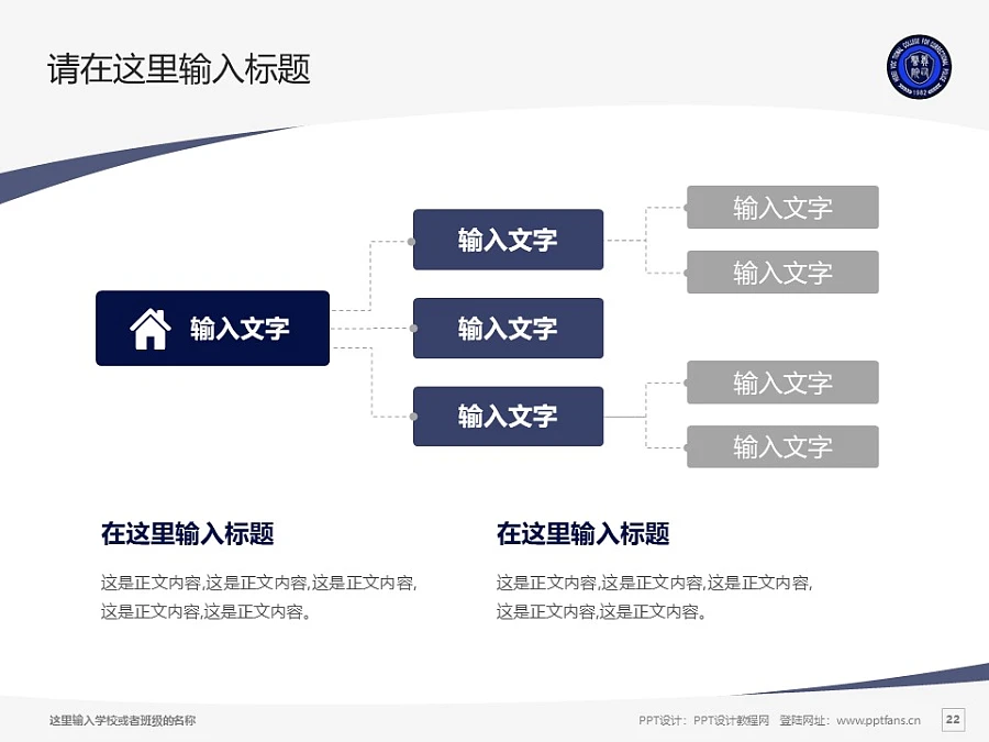 河北司法警官職業(yè)學(xué)院PPT模板下載_幻燈片預(yù)覽圖22