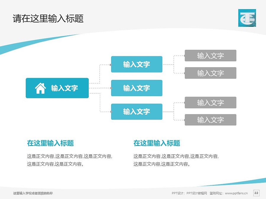 蚌埠经济技术职业学院PPT模板下载_幻灯片预览图22
