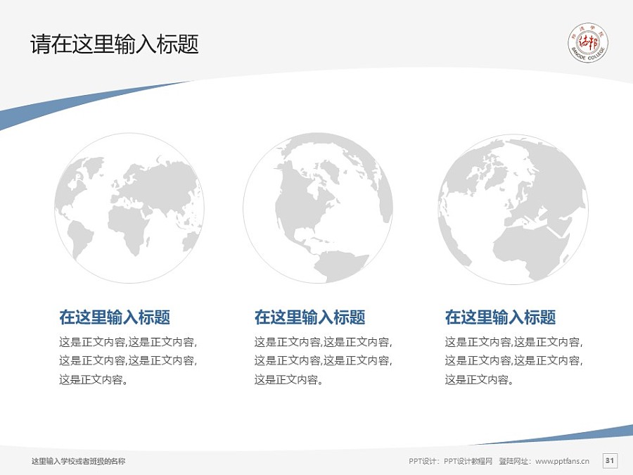 上海邦德職業技術學院PPT模板下載_幻燈片預覽圖30