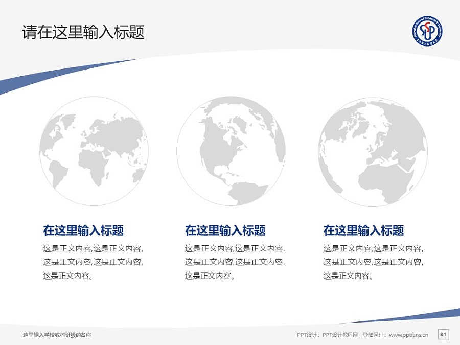 上海第二工業(yè)大學PPT模板下載_幻燈片預覽圖30