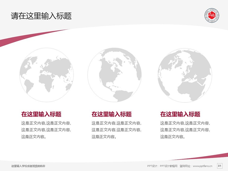 上海政法学院PPT模板下载_幻灯片预览图30