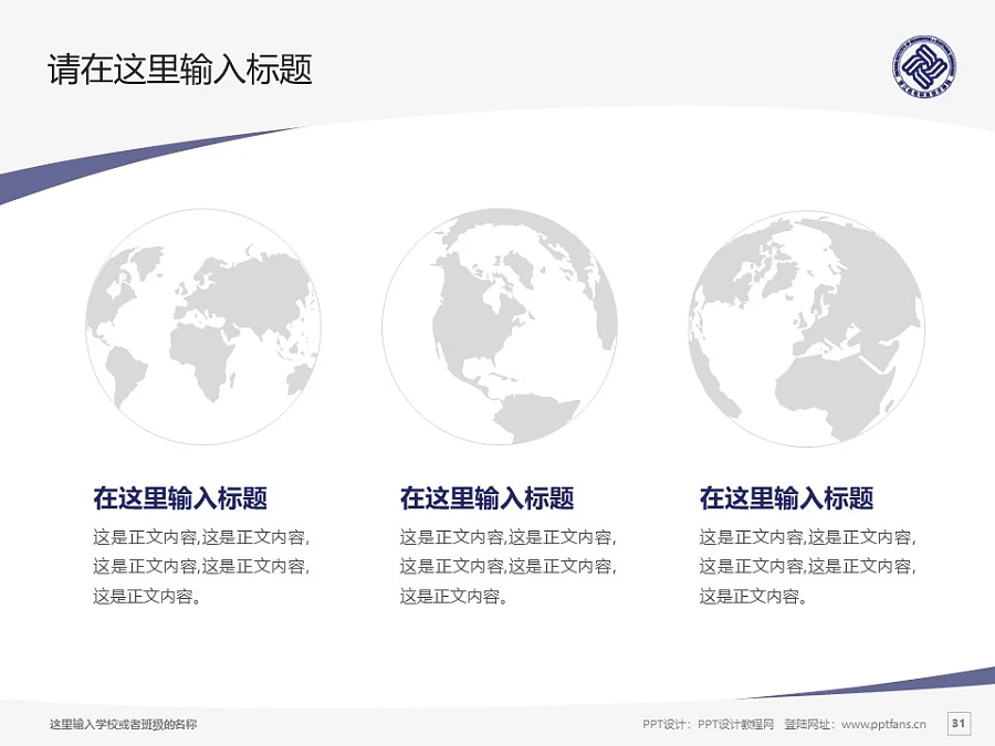 浙江機電職業(yè)技術學院PPT模板下載_幻燈片預覽圖30