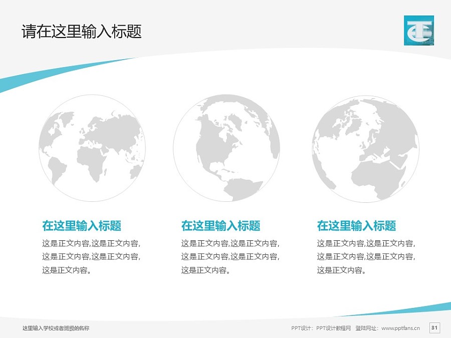 蚌埠经济技术职业学院PPT模板下载_幻灯片预览图30