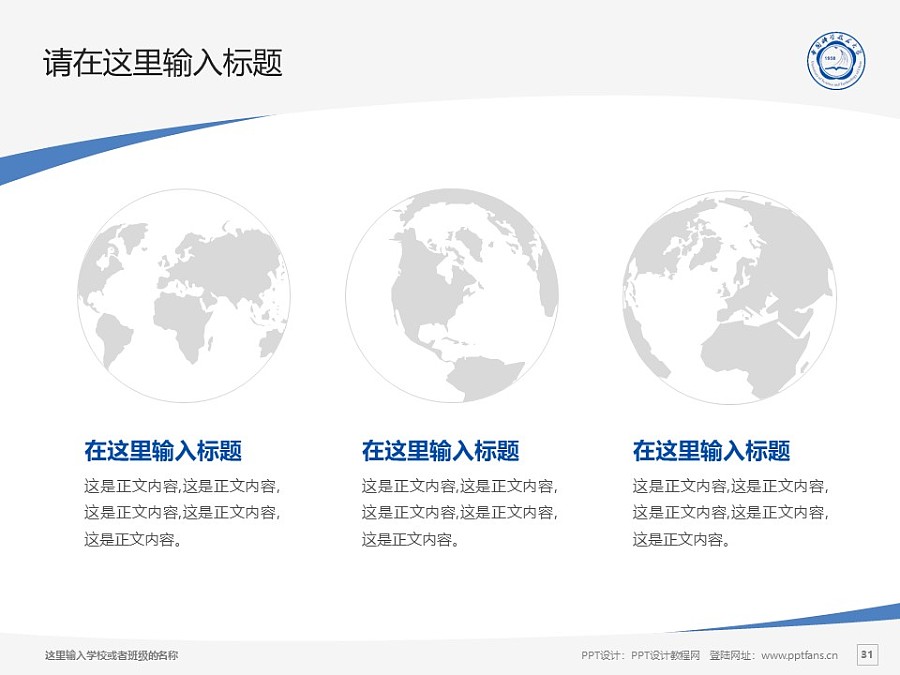 中國科學技術大學PPT模板下載_幻燈片預覽圖30