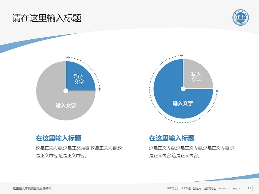 肇慶學(xué)院PPT模板下載_幻燈片預(yù)覽圖12