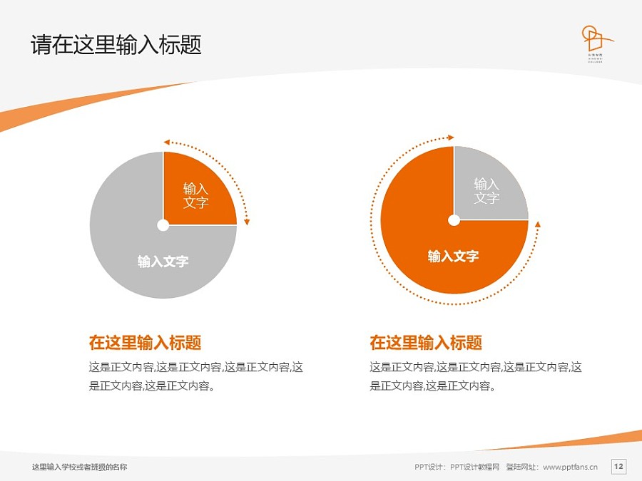上海兴韦信息技术职业学院PPT模板下载_幻灯片预览图12