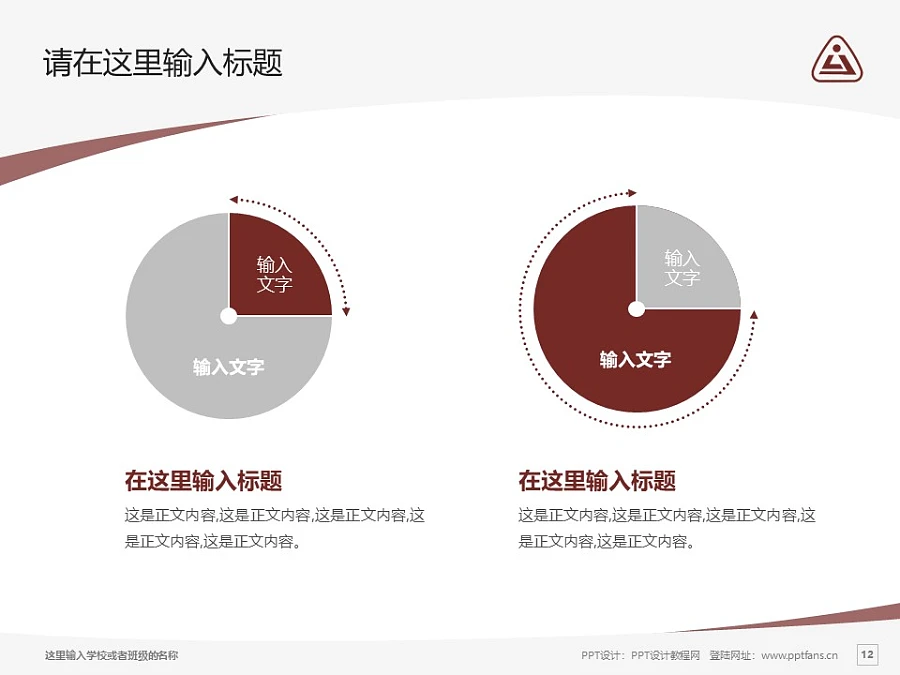 浙江工貿職業(yè)技術學院PPT模板下載_幻燈片預覽圖12