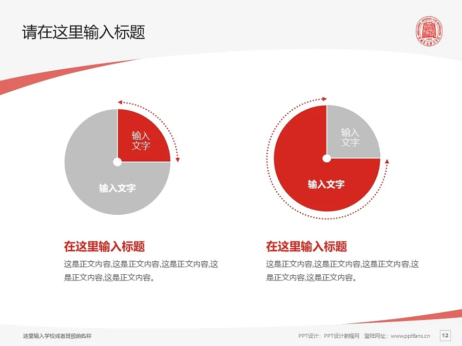 河北民族師范學(xué)院PPT模板下載_幻燈片預(yù)覽圖12