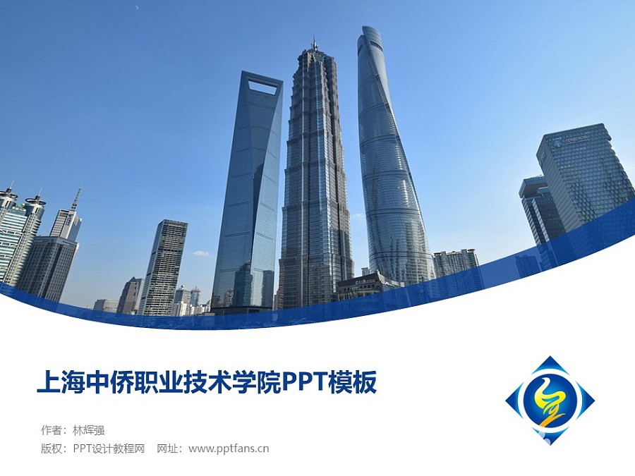 上海中僑職業技術學院PPT模板下載_幻燈片預覽圖1
