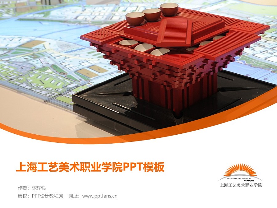 上海工艺美术职业学院PPT模板下载_幻灯片预览图1