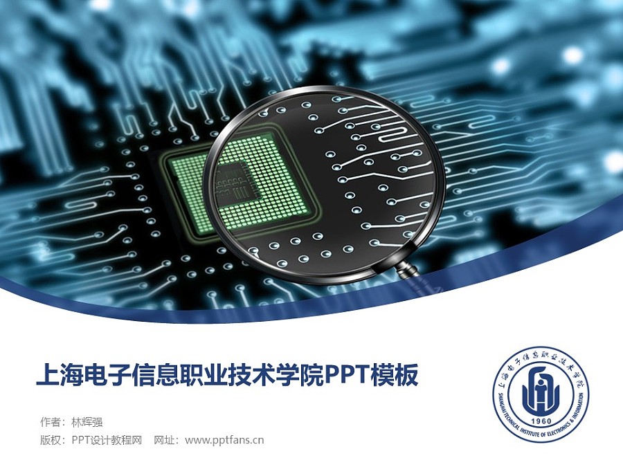 上海电子信息职业技术学院PPT模板下载_幻灯片预览图1