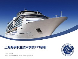 上海海事职业技术学院PPT模板下载