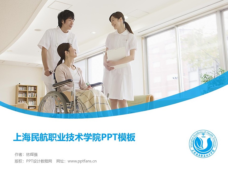 上海健康职业技术学院PPT模板下载_幻灯片预览图1