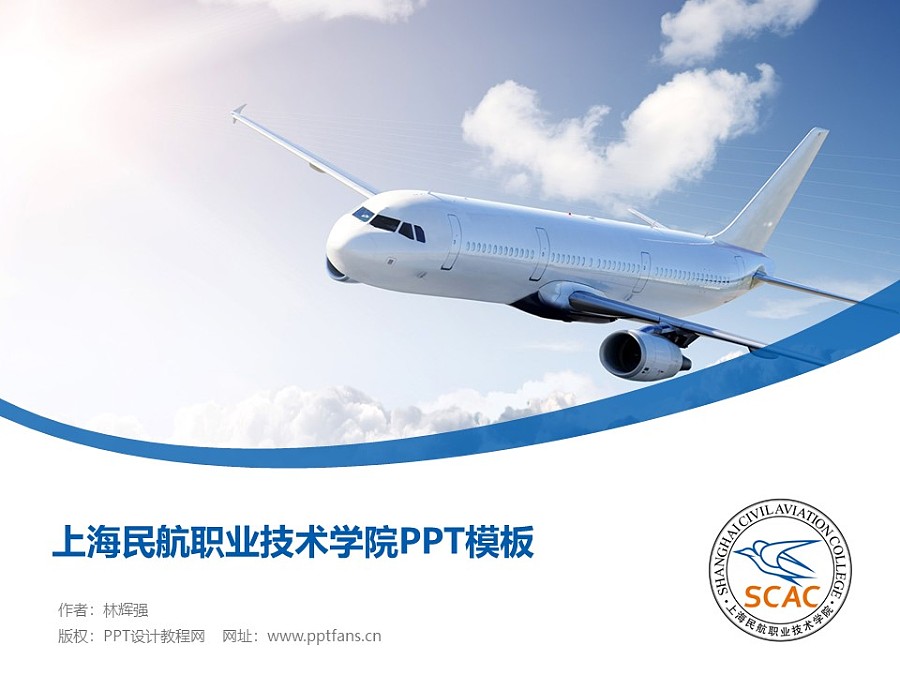 上海民航职业技术学院PPT模板下载_幻灯片预览图1