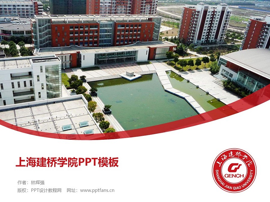 上海建桥学院PPT模板下载_幻灯片预览图1