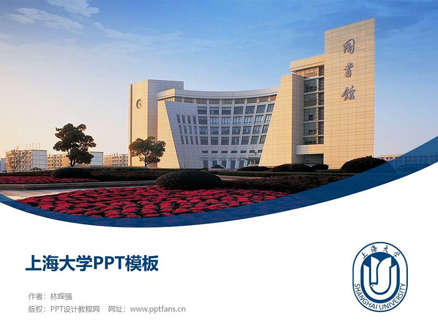 上海大學PPT模板下載_幻燈片預覽圖1