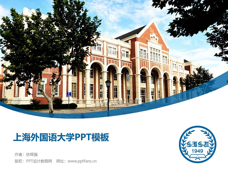 上海外国语大学PPT模板下载_幻灯片预览图1
