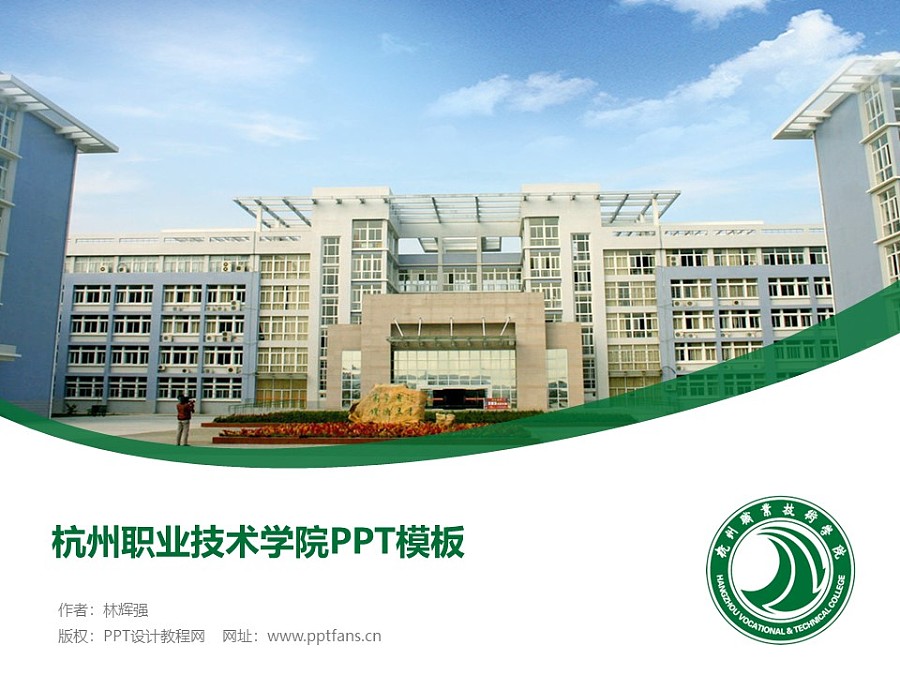 杭州職業技術學院PPT模板下載_幻燈片預覽圖1