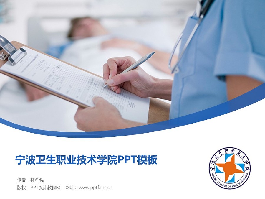 宁波卫生职业技术学院PPT模板下载_幻灯片预览图1