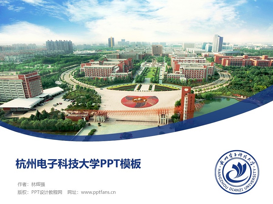 杭州电子科技大学PPT模板下载_幻灯片预览图1