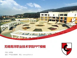无锡南洋职业技术学院PPT模板下载