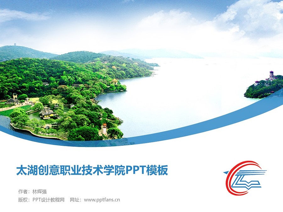 太湖创意职业技术学院PPT模板下载_幻灯片预览图1