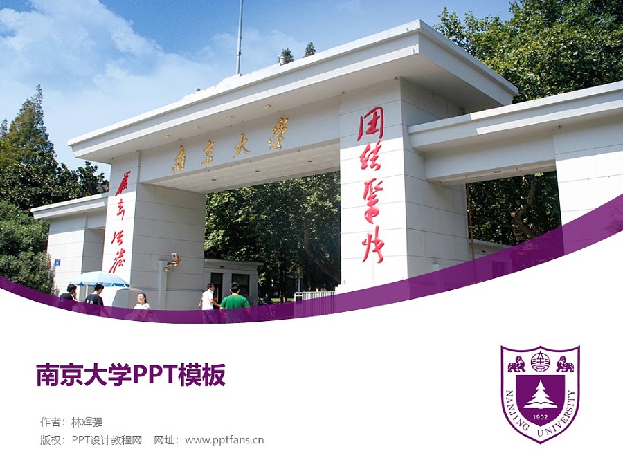 南京大學PPT模板下載_幻燈片預覽圖1