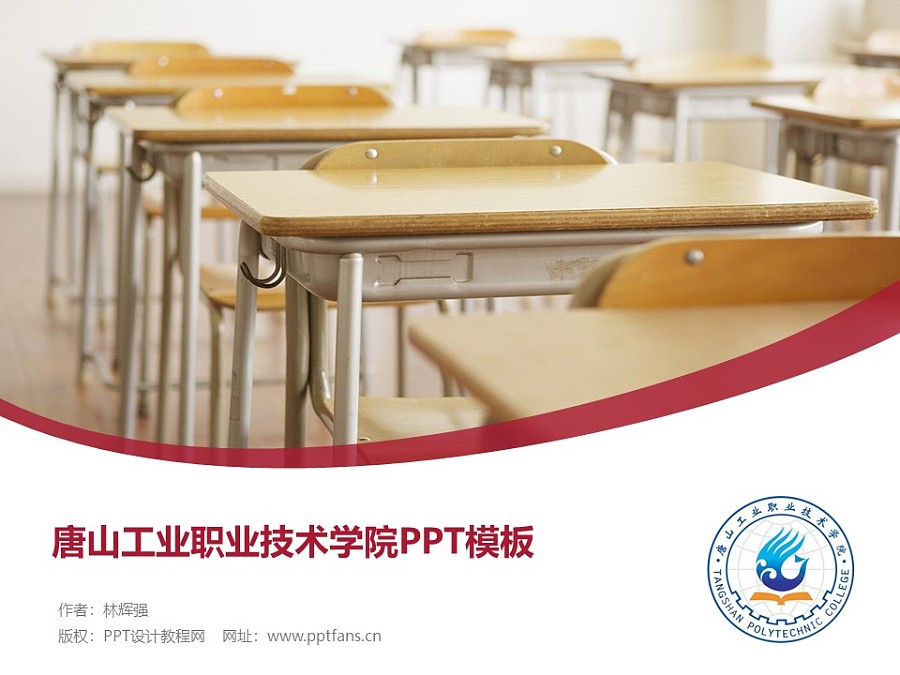 唐山工業職業技術學院PPT模板下載_幻燈片預覽圖1